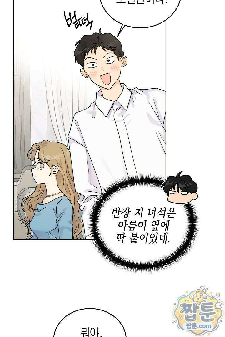 옆집에는 호랑이가 산다 [19세 완전판] 특별 외전 4화 15