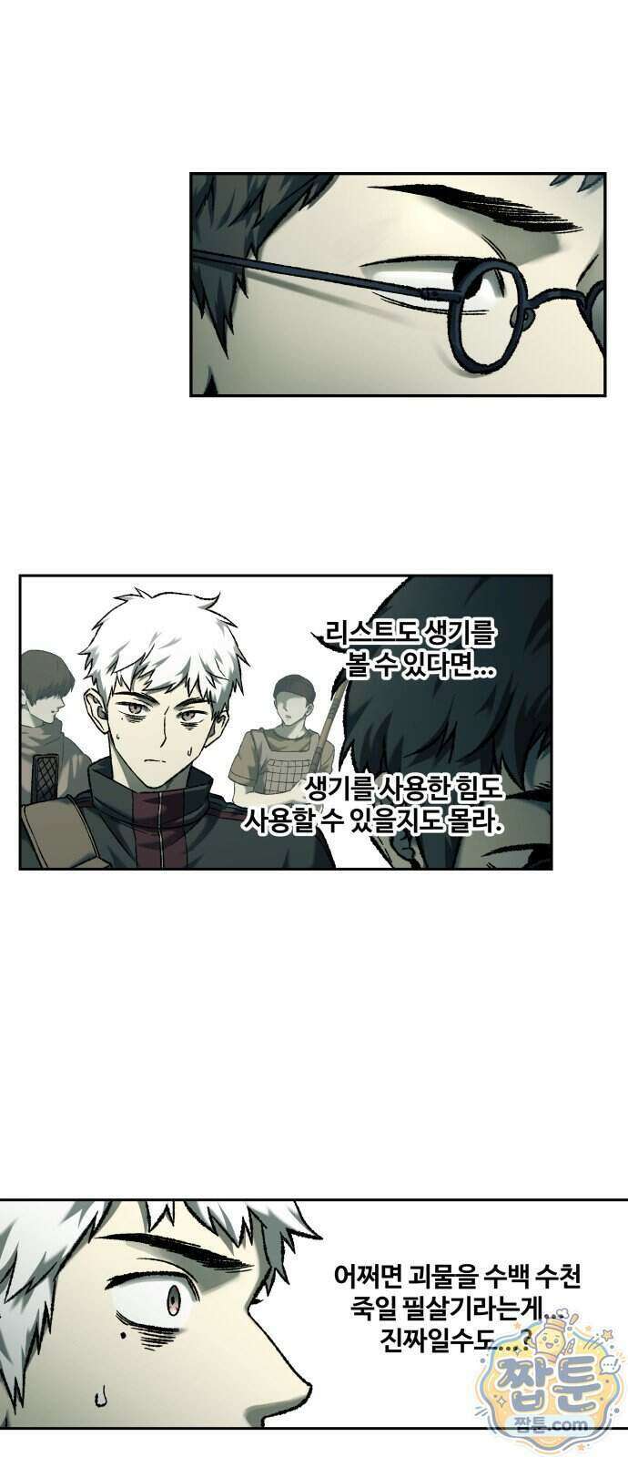 종말에서 살아남기 105화 1