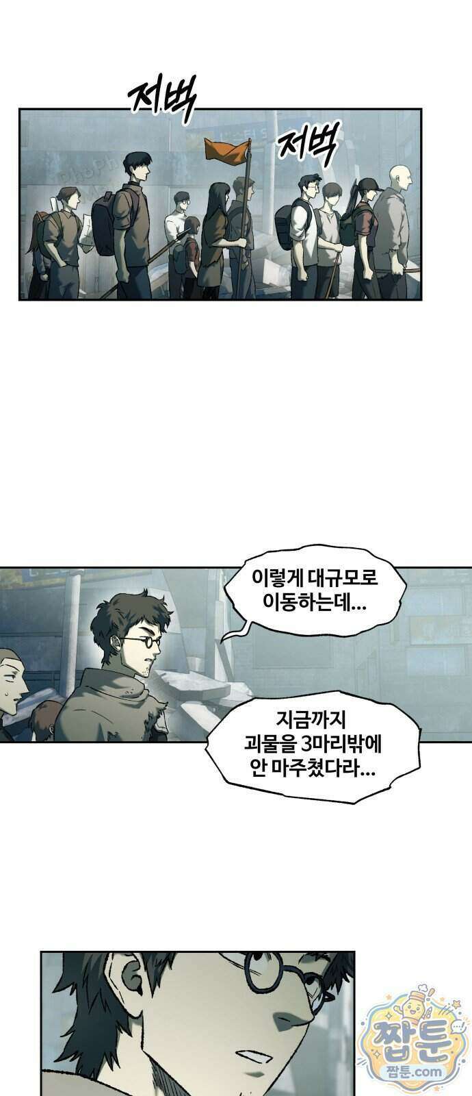 종말에서 살아남기 105화 4