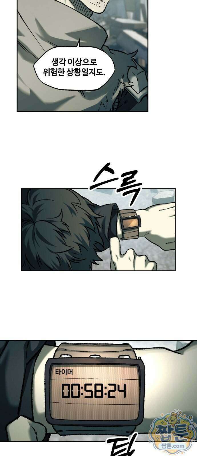 종말에서 살아남기 105화 5