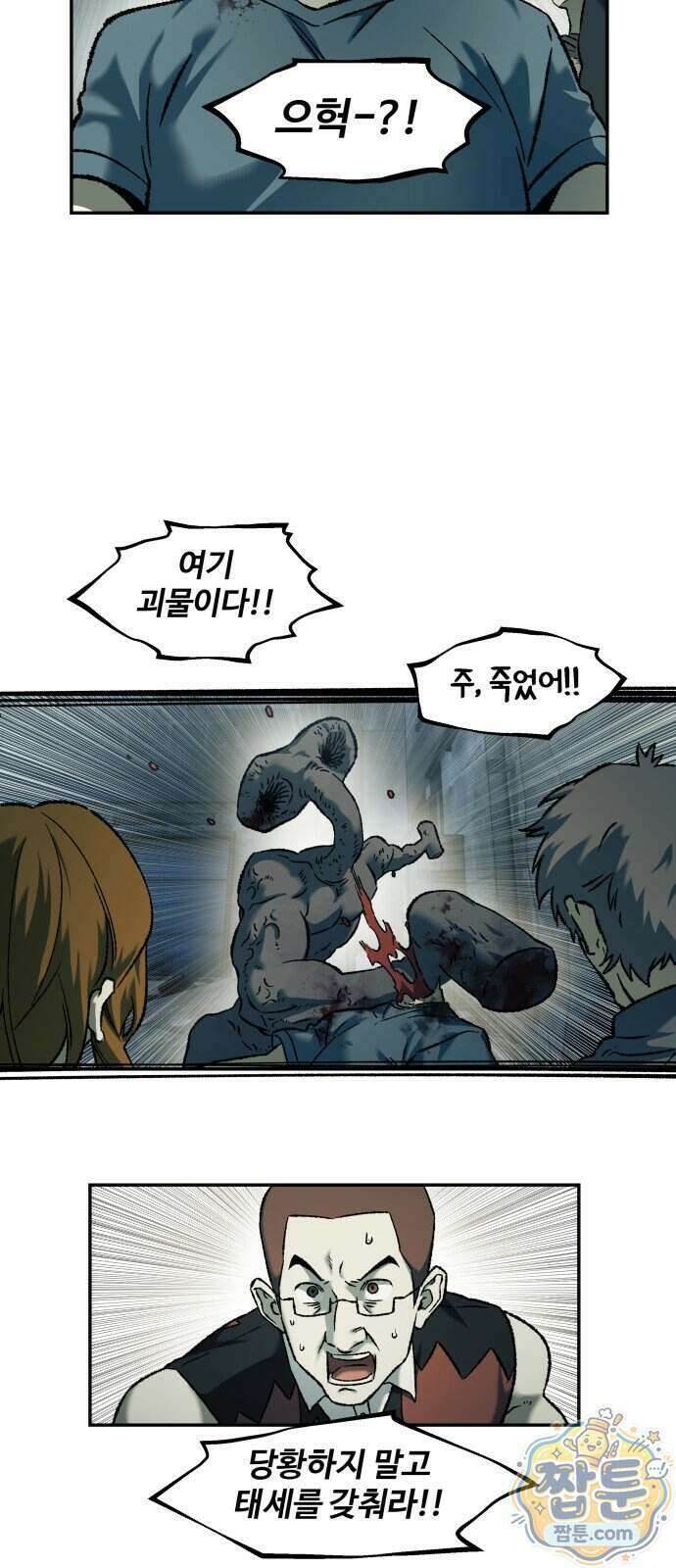 종말에서 살아남기 105화 10