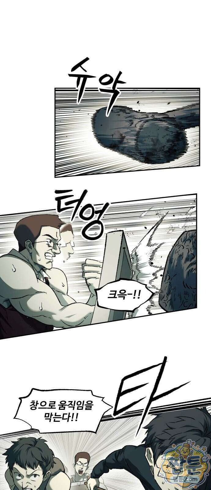 종말에서 살아남기 105화 11