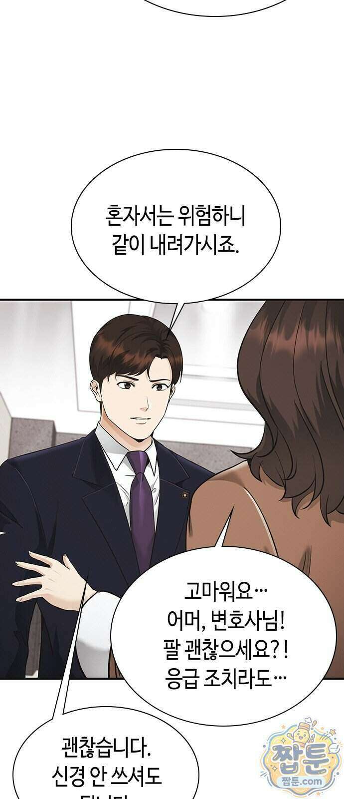 영혼을 보는 변호사 17화 2