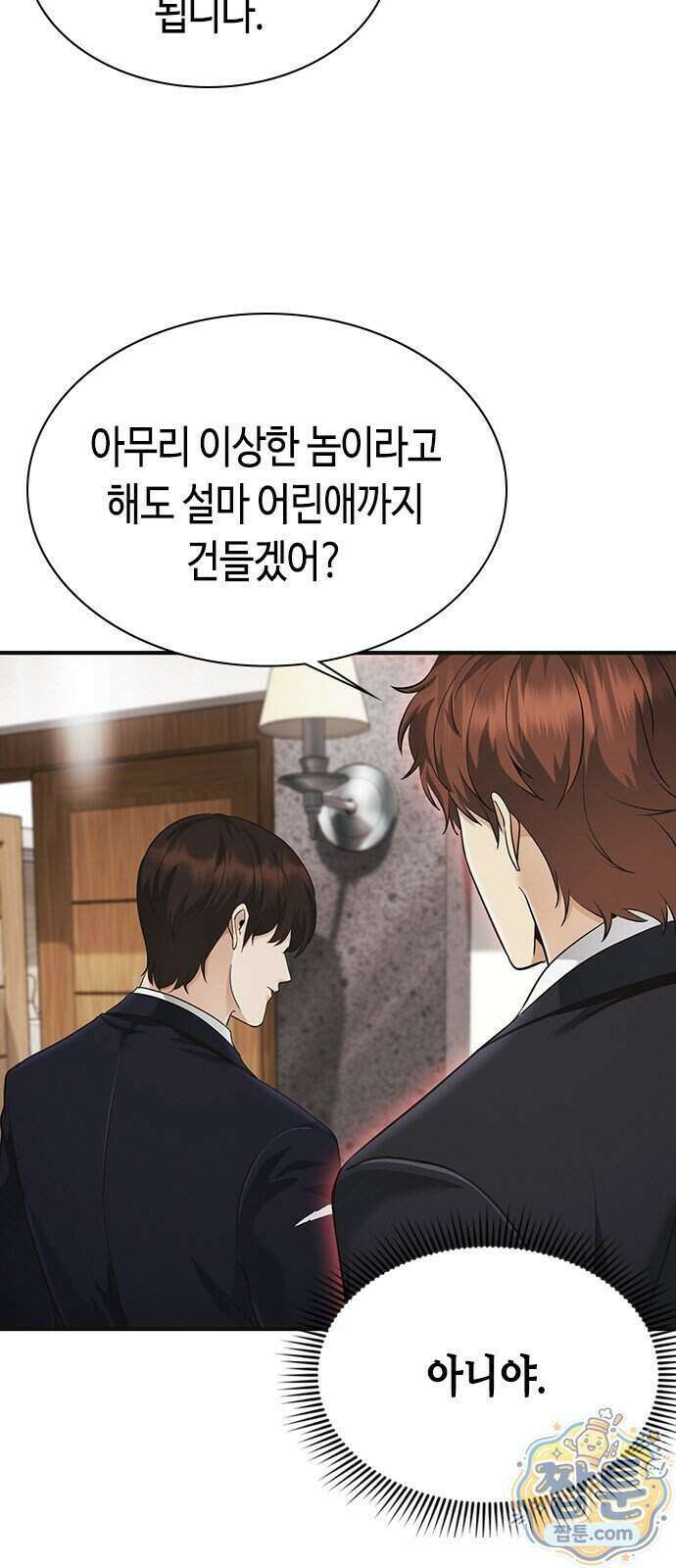 영혼을 보는 변호사 17화 3