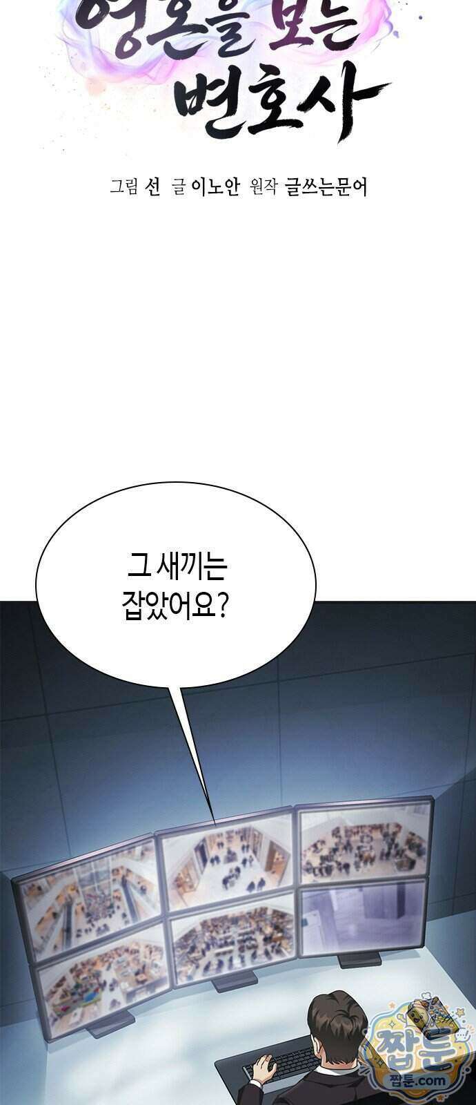 영혼을 보는 변호사 17화 6