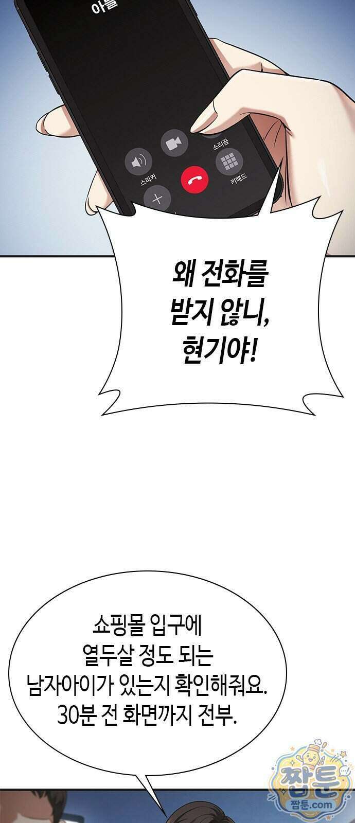 영혼을 보는 변호사 17화 8