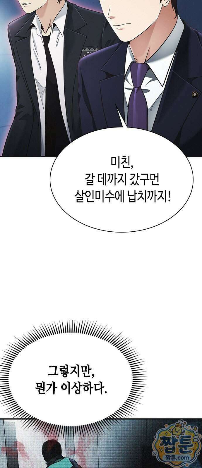영혼을 보는 변호사 17화 21