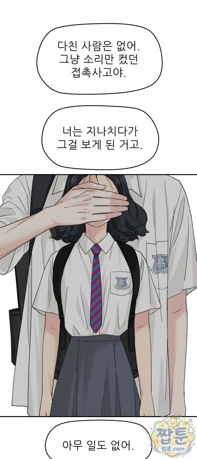 삼이는 재생한다 86화 1