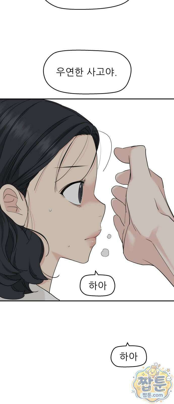 삼이는 재생한다 86화 2