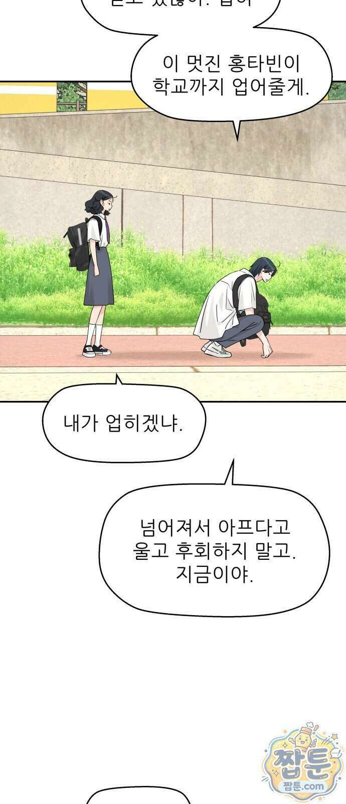 삼이는 재생한다 86화 7