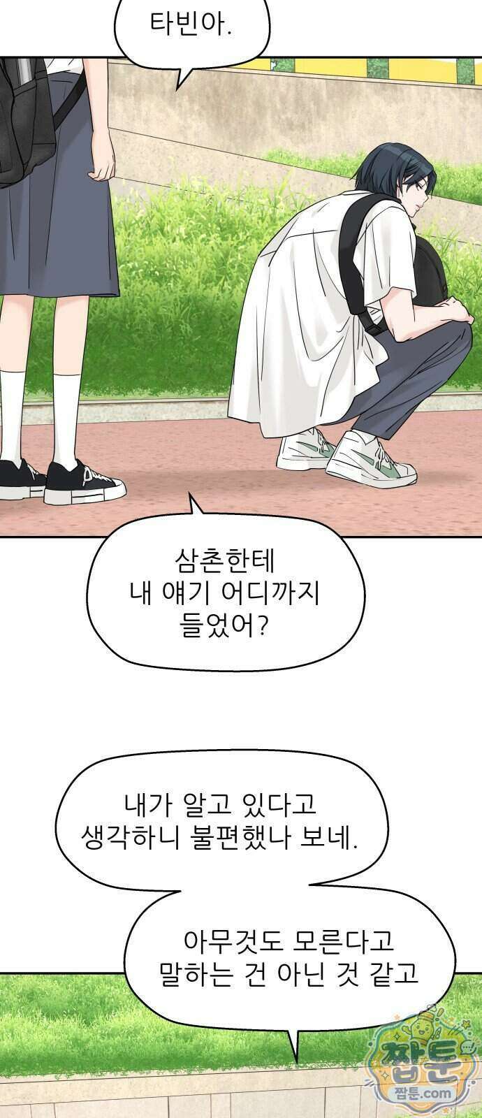 삼이는 재생한다 86화 8