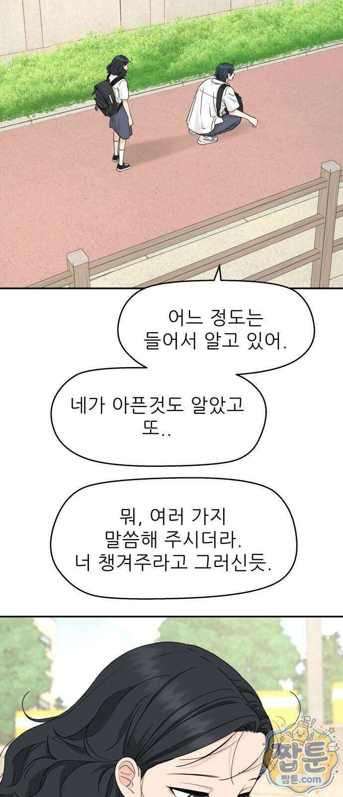 삼이는 재생한다 86화 9