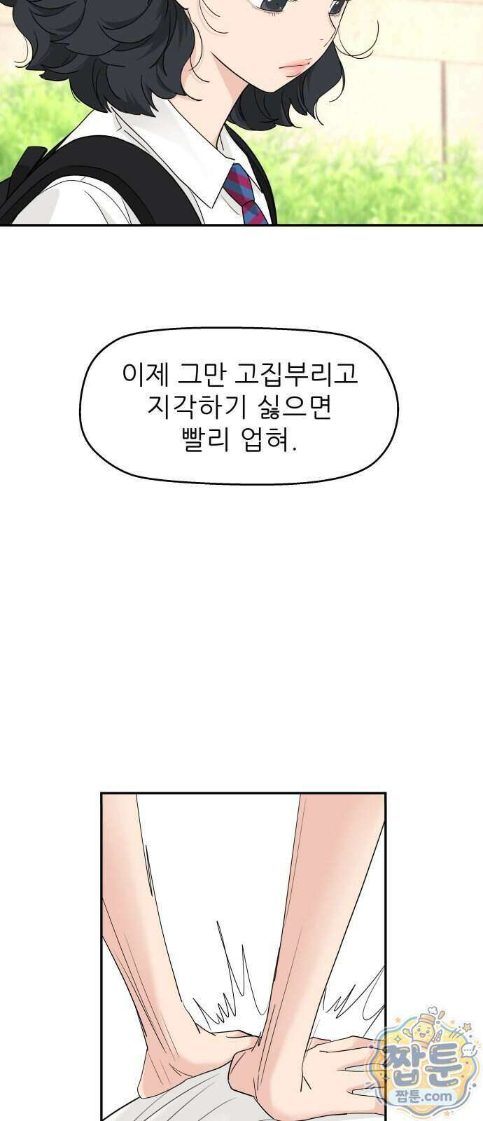 삼이는 재생한다 86화 10