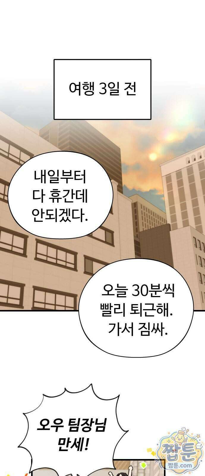 같이 장볼래?? 22화 1