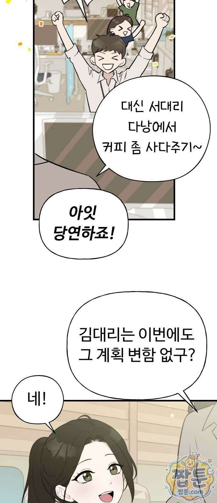 같이 장볼래?? 22화 2