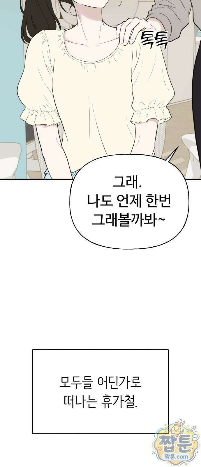 같이 장볼래?? 22화 3