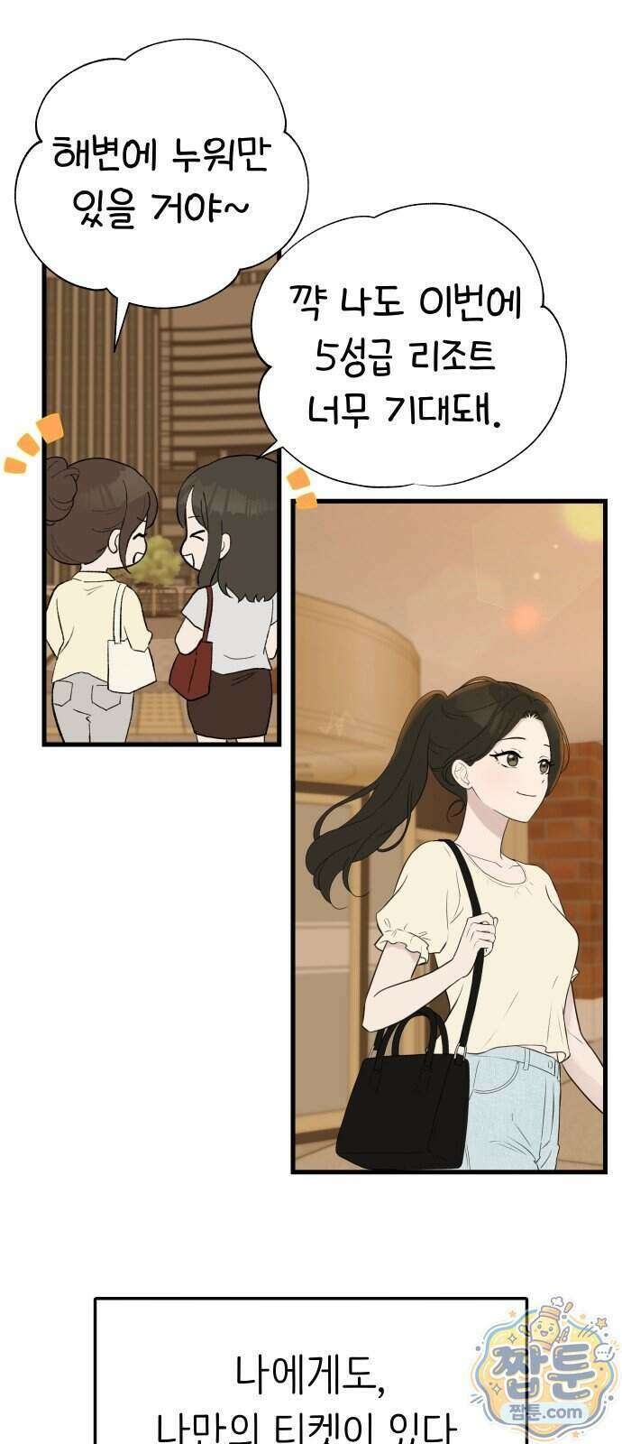 같이 장볼래?? 22화 4