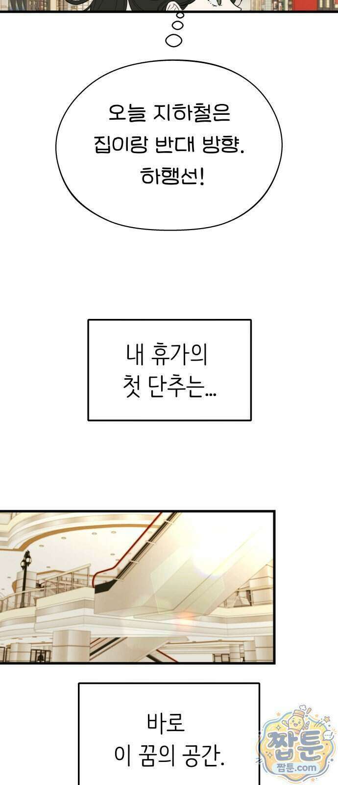 같이 장볼래?? 22화 6
