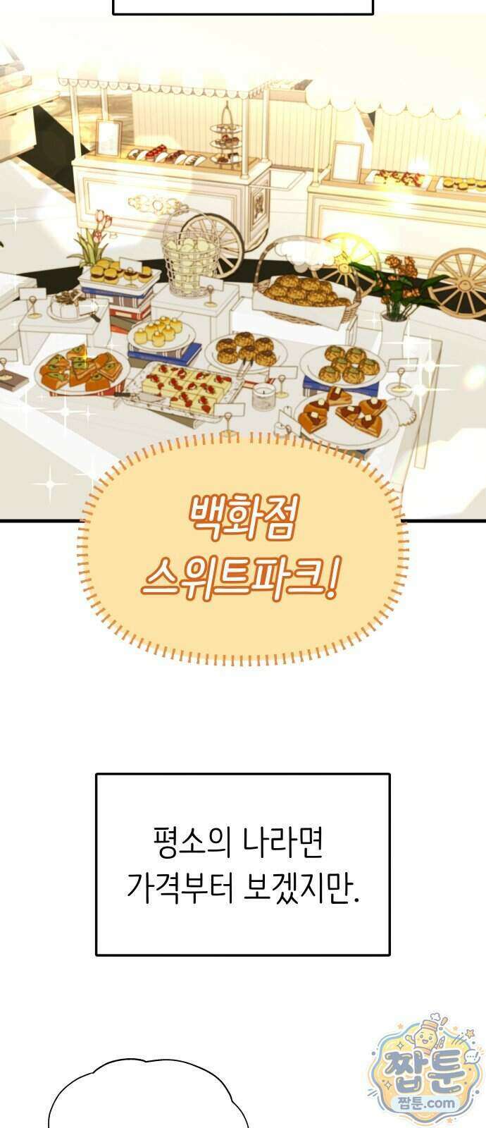 같이 장볼래?? 22화 7