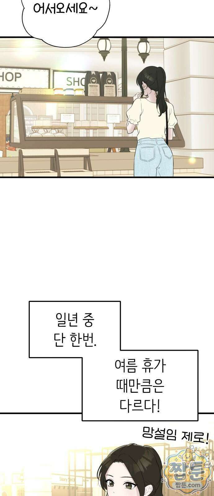 같이 장볼래?? 22화 8