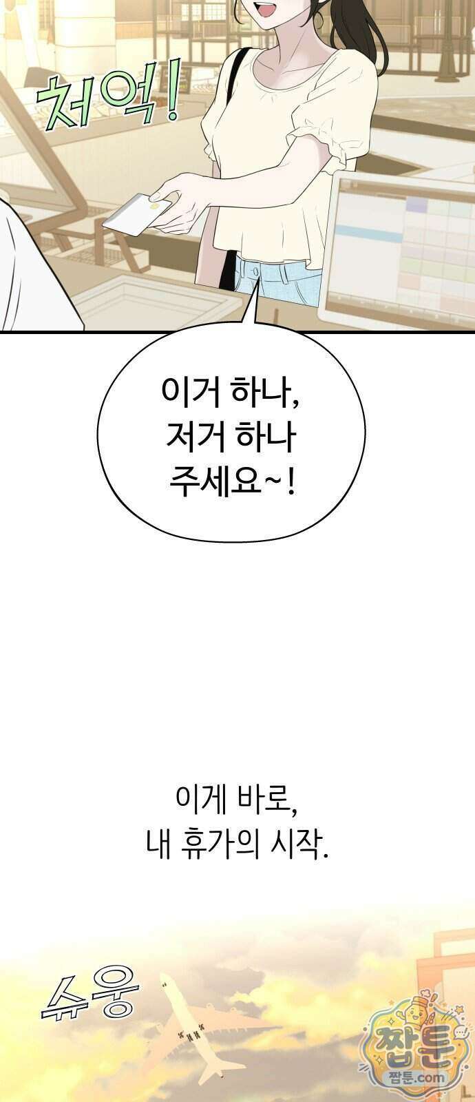 같이 장볼래?? 22화 9