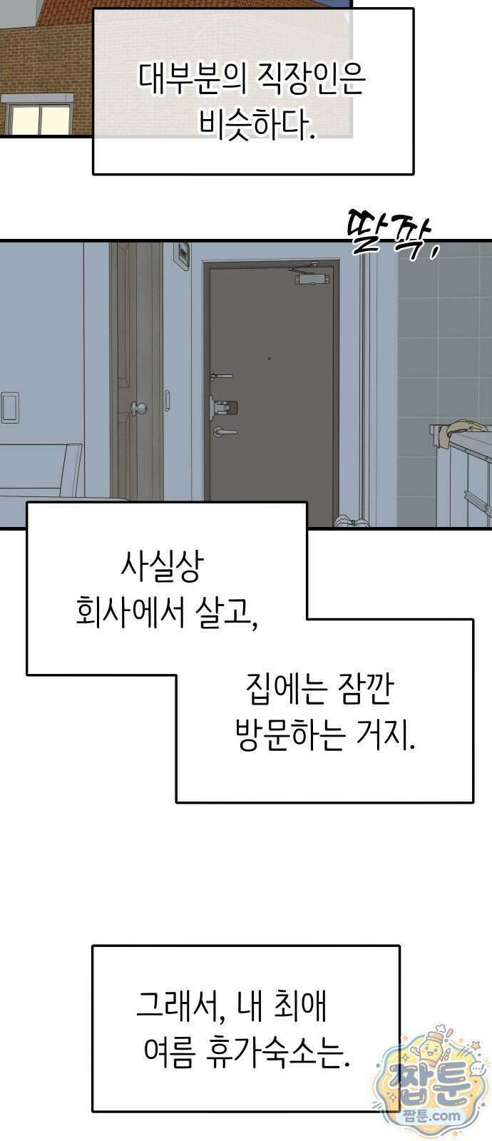 같이 장볼래?? 22화 11