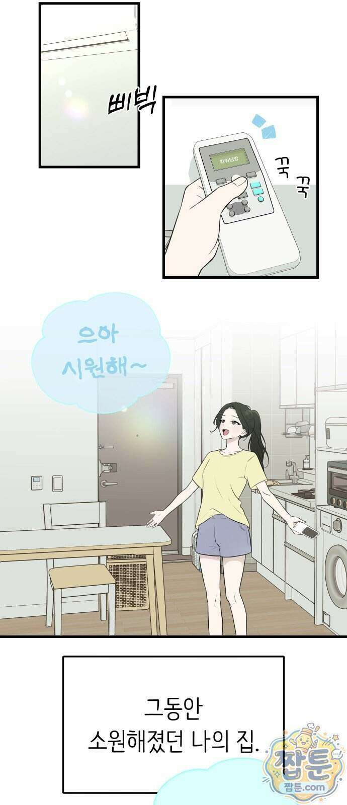 같이 장볼래?? 22화 12