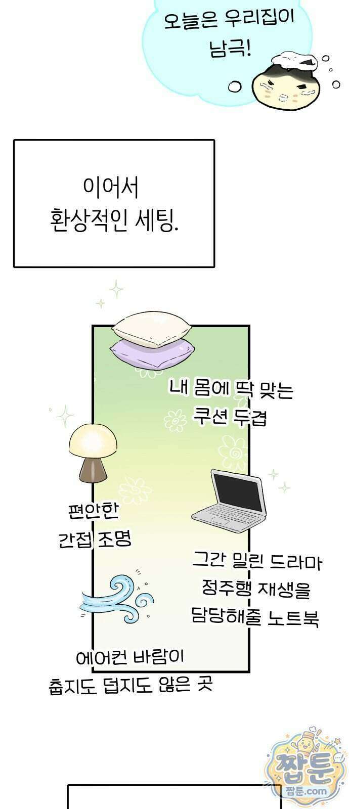 같이 장볼래?? 22화 13