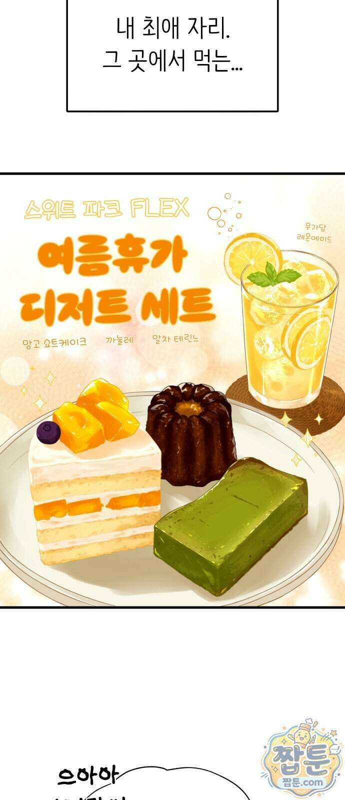 같이 장볼래?? 22화 14