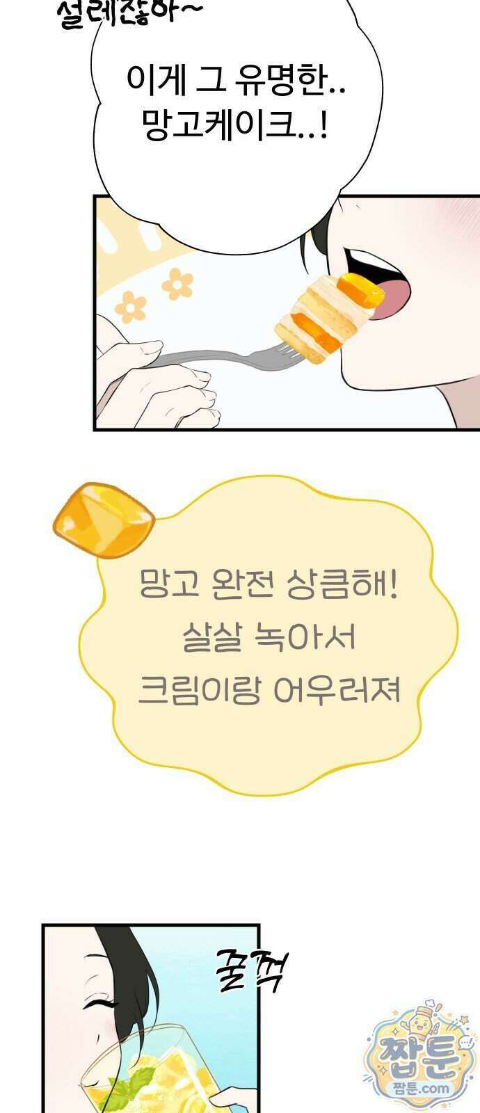 같이 장볼래?? 22화 15