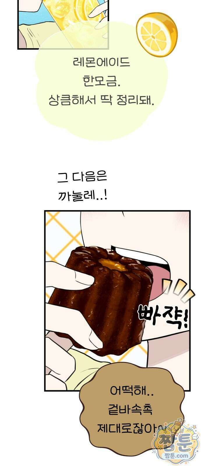 같이 장볼래?? 22화 16