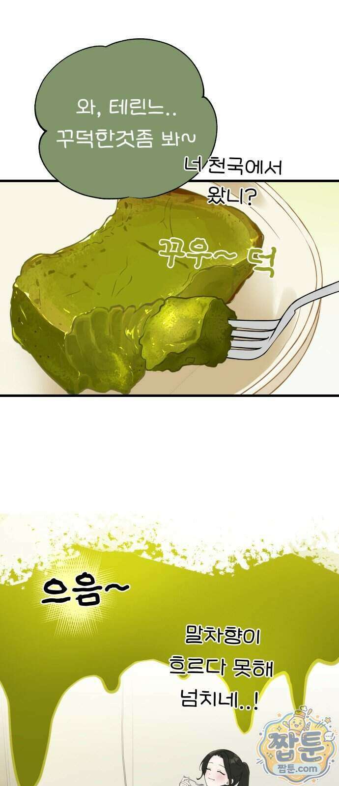 같이 장볼래?? 22화 17