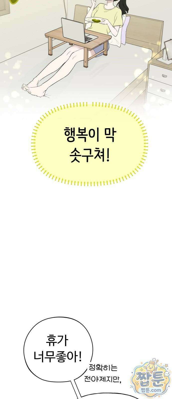 같이 장볼래?? 22화 18