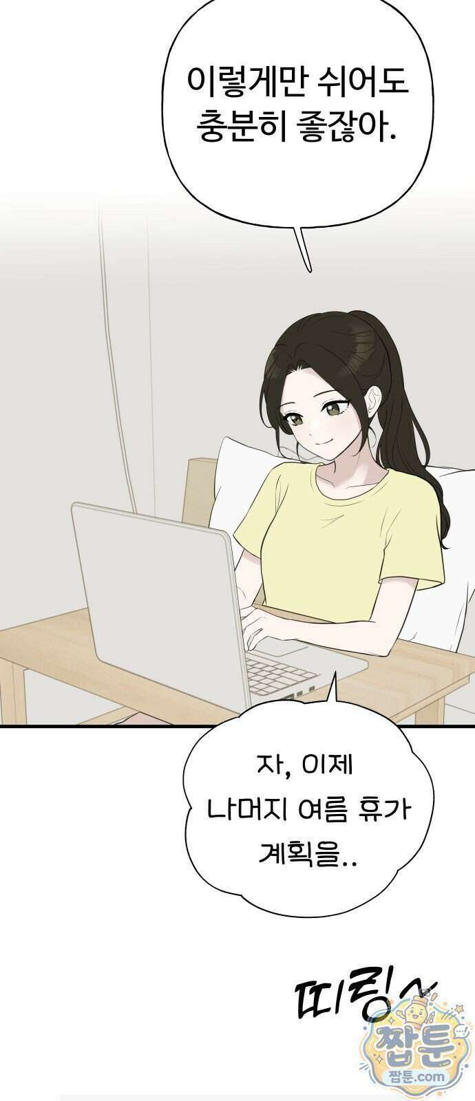 같이 장볼래?? 22화 19