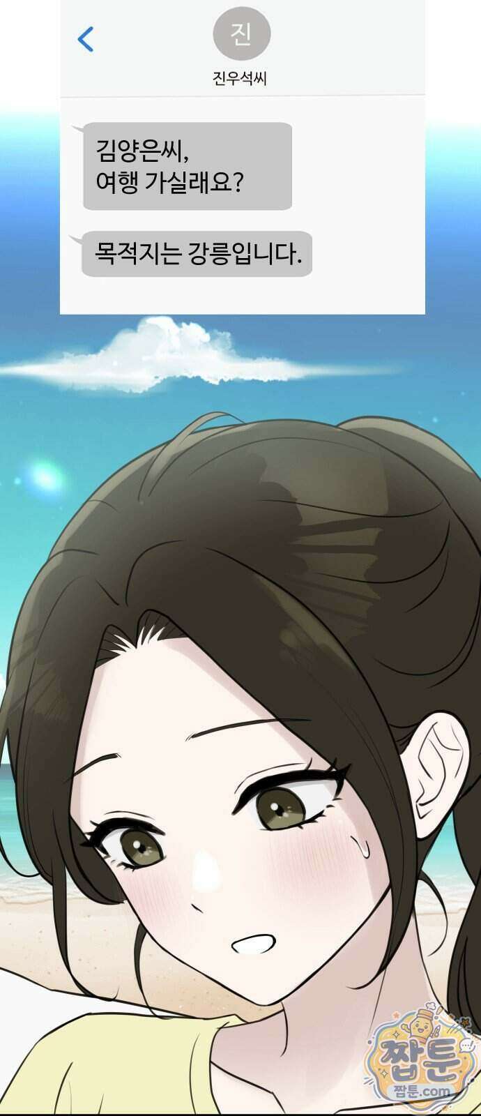 같이 장볼래?? 22화 20