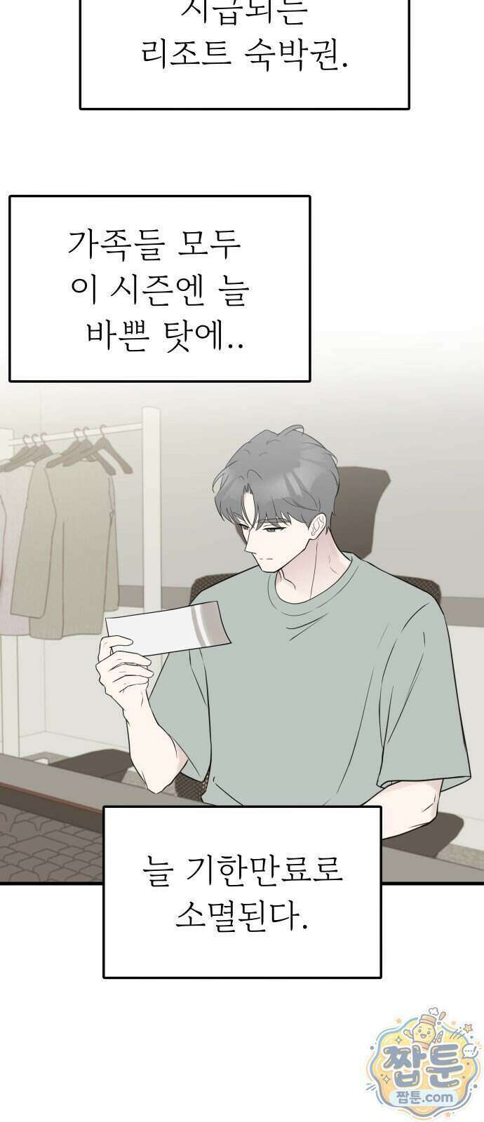 같이 장볼래?? 22화 22