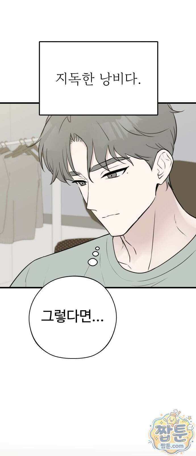 같이 장볼래?? 22화 23