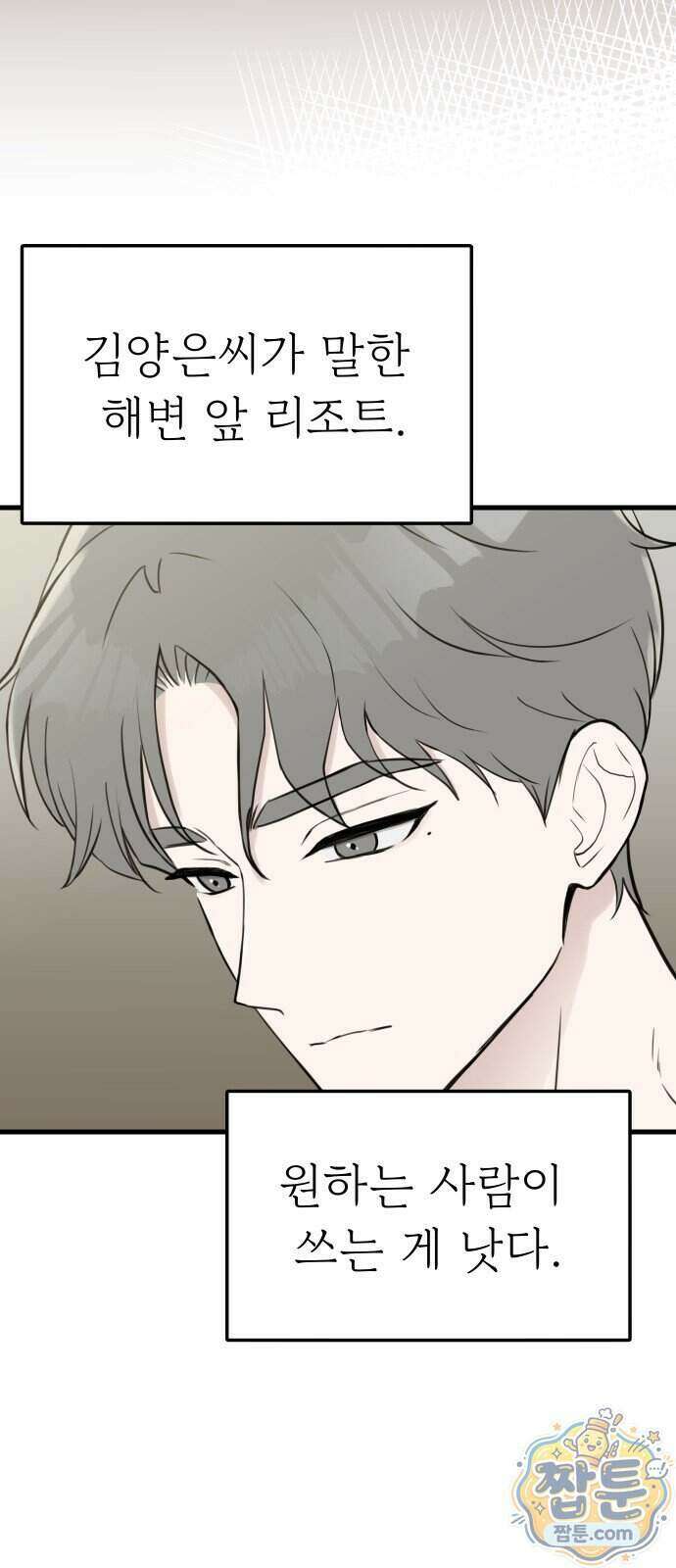 같이 장볼래?? 22화 25