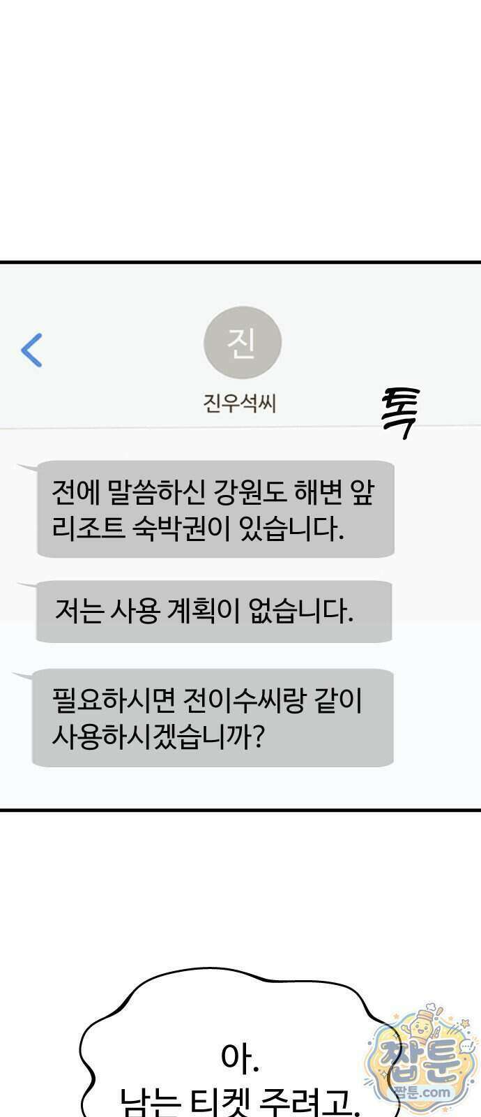 같이 장볼래?? 22화 26