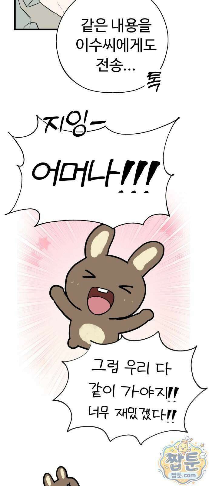 같이 장볼래?? 22화 28