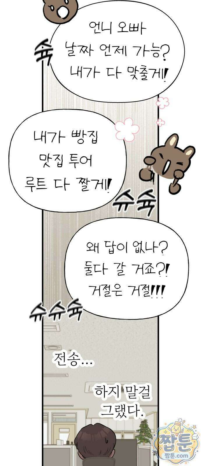 같이 장볼래?? 22화 29