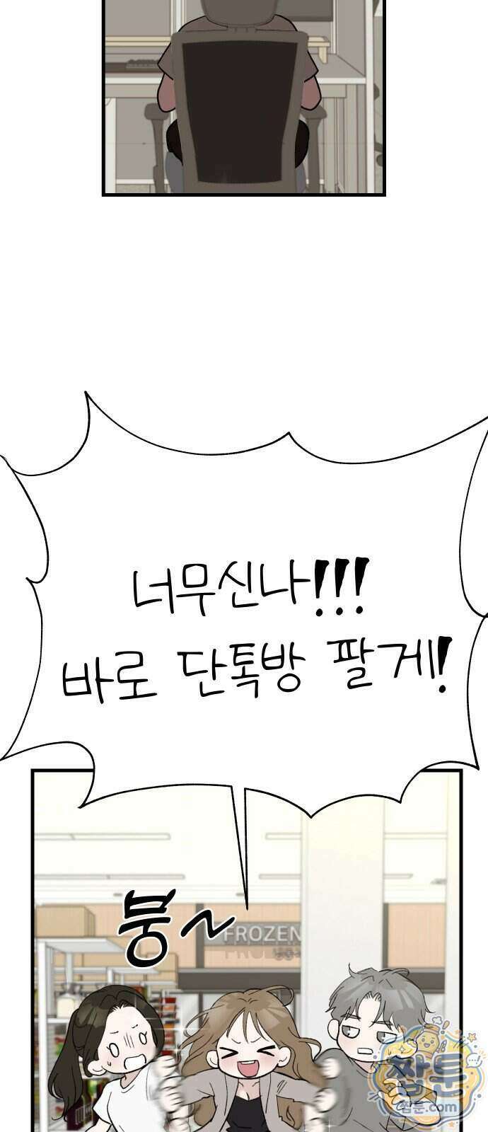 같이 장볼래?? 22화 30