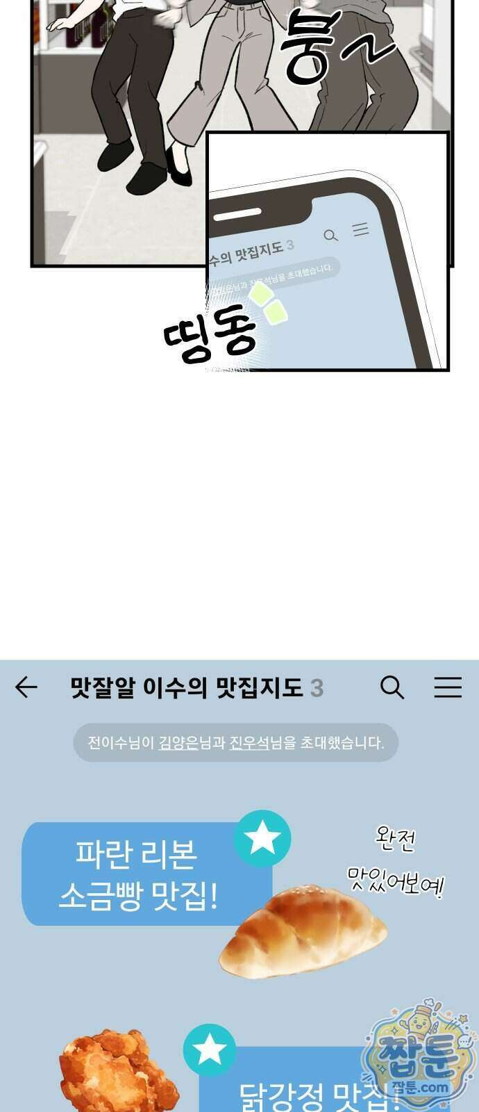 같이 장볼래?? 22화 31