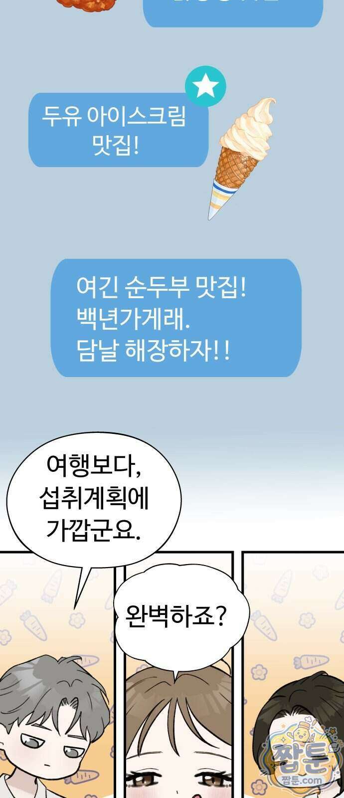 같이 장볼래?? 22화 32