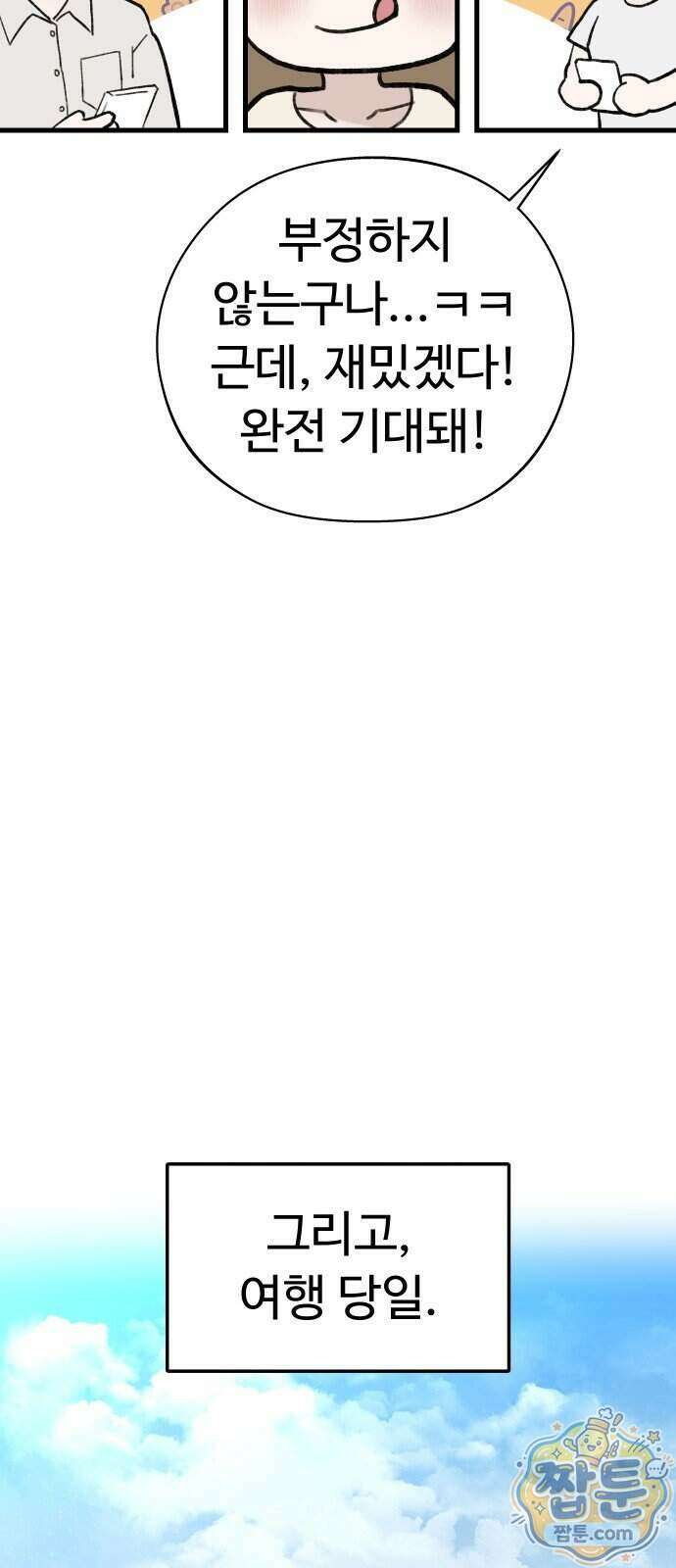 같이 장볼래?? 22화 33