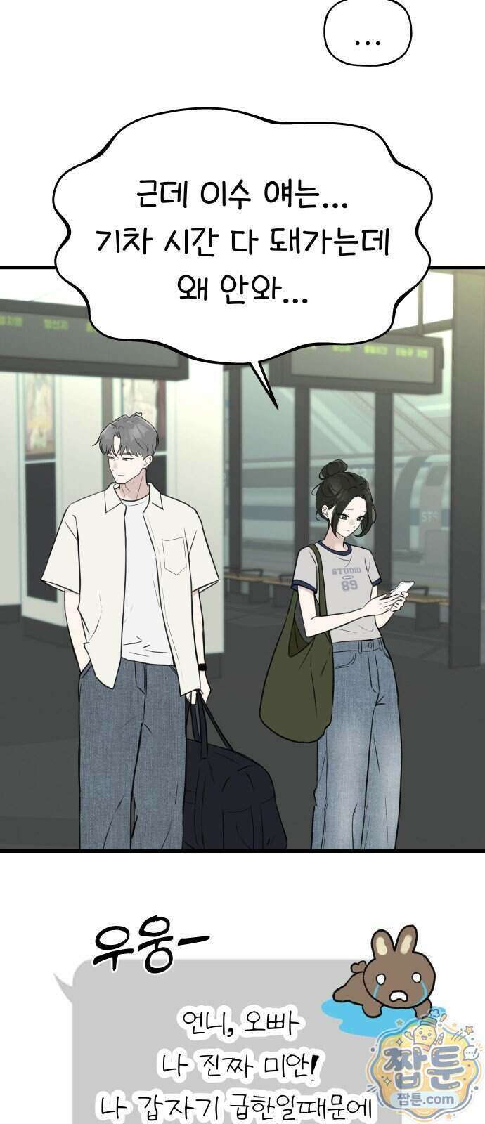 같이 장볼래?? 22화 35