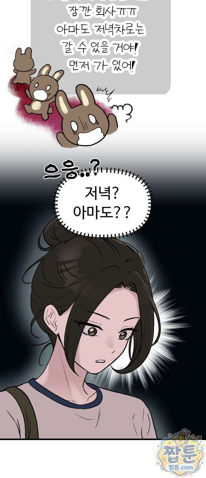 같이 장볼래?? 22화 36