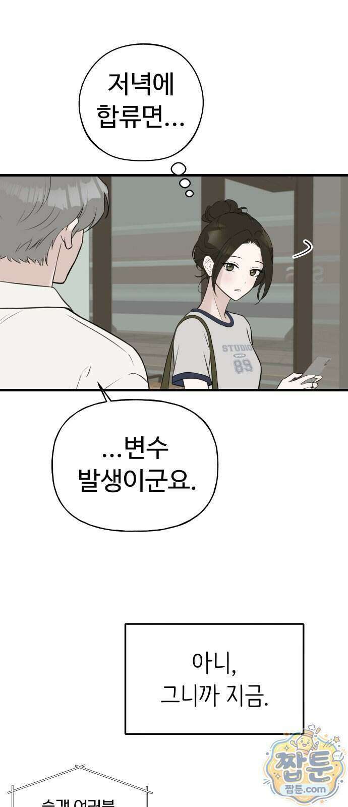 같이 장볼래?? 22화 37