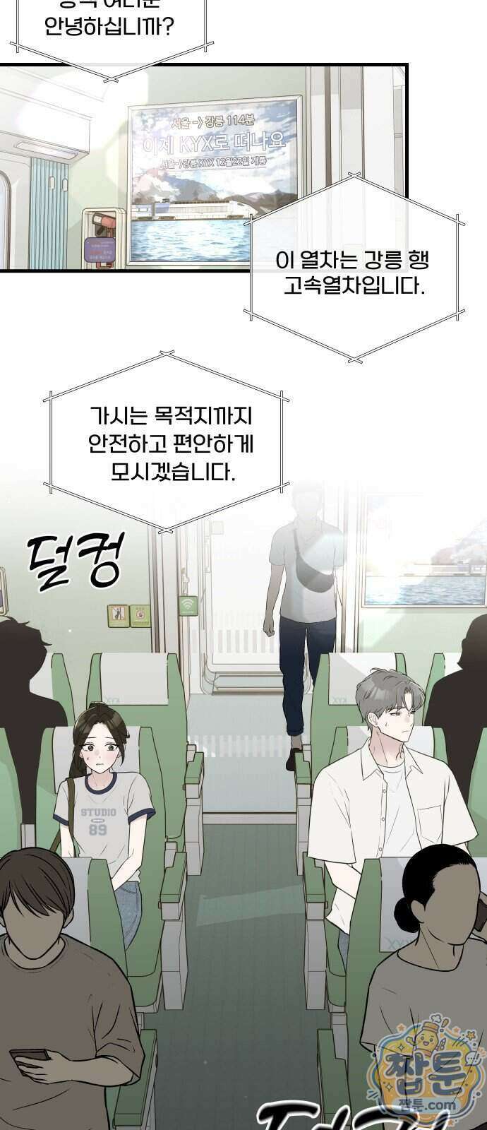 같이 장볼래?? 22화 38