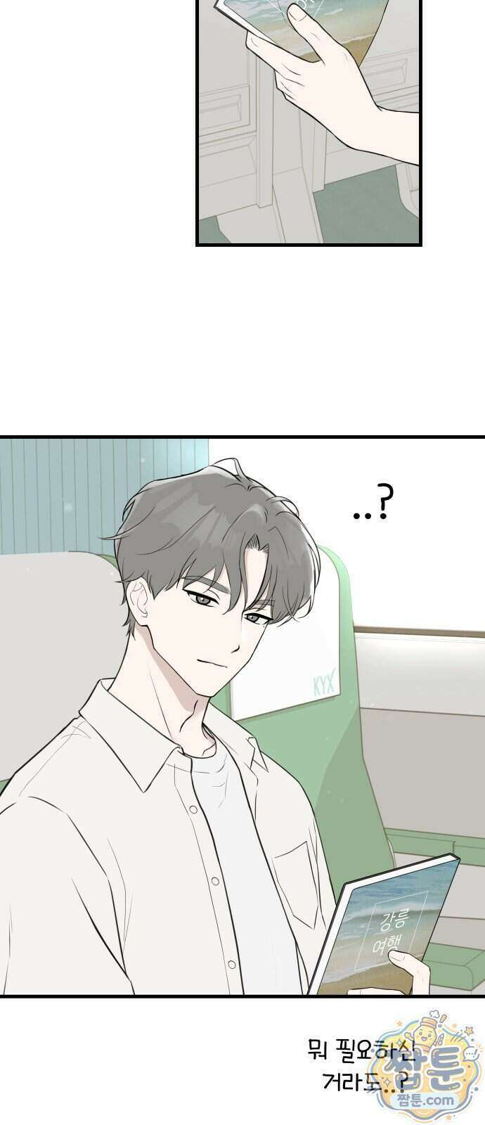 같이 장볼래?? 22화 40